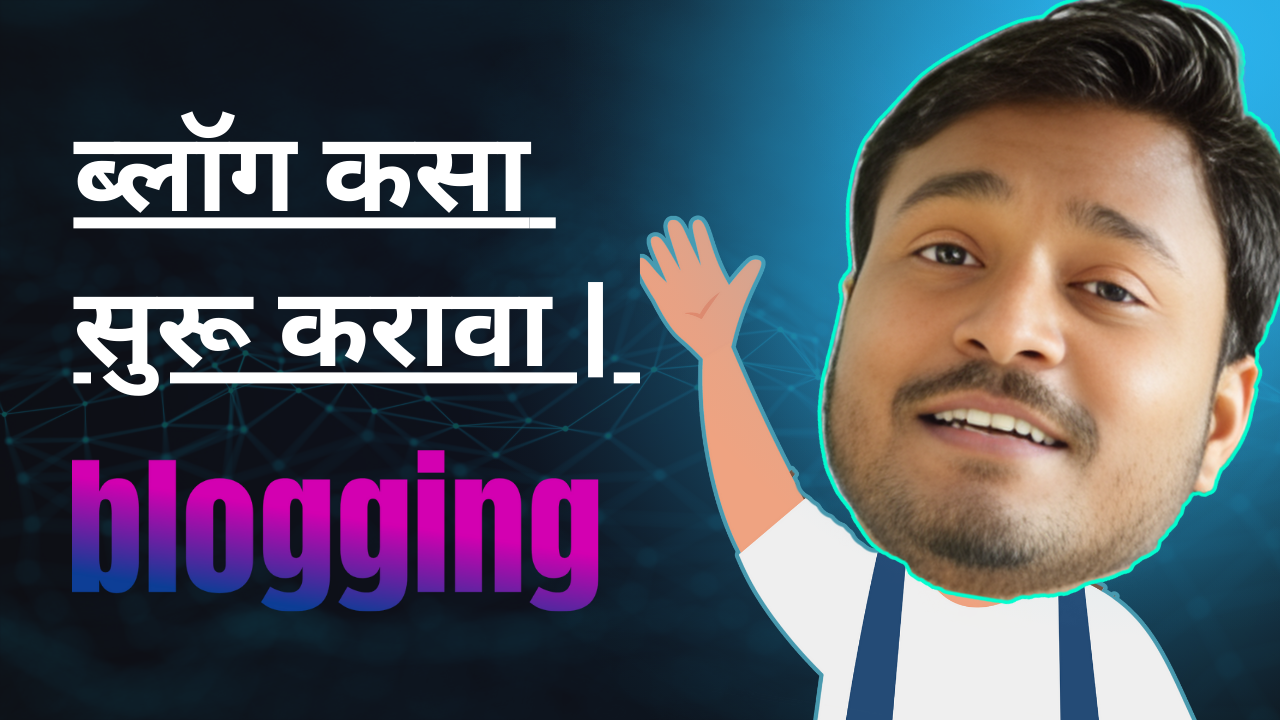 how to start blog in Marathi